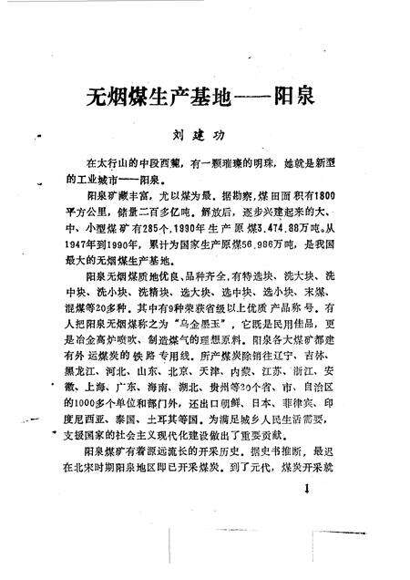 1993-阳泉文史资料  第10辑.pdf电子版_山西省志预览图5