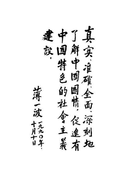 1993版中国国情丛书  百县市经济社会调查  亳州卷.pdf电子版_安徽省志预览图5