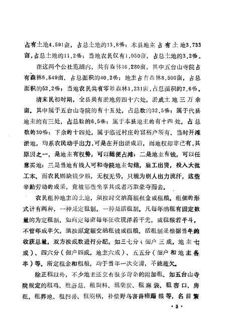 -繁峙县志  第14卷  社会志  初稿.pdf电子版_山西省志预览图5