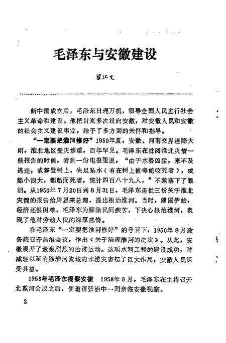 1993版南陵县文史资料  第13辑.pdf电子版_安徽省志预览图5