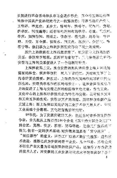 1993版合肥文史资料  第8辑  上海内迁企业专辑.pdf电子版_安徽省志预览图5