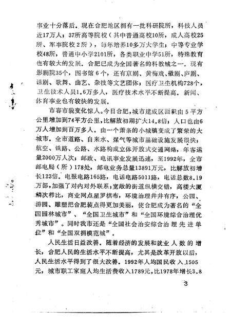 1993版合肥文史资料  第9辑  纪念合肥解放四十五周年.pdf电子版_安徽省志预览图5