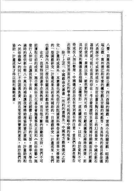 1993版安徽省贵池市刘街乡源溪村曹、金、柯三姓家族的傩戏.pdf电子版_安徽省志预览图5