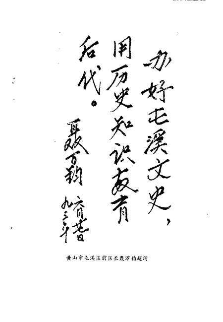 1993版屯溪文史  第4集.pdf电子版_安徽省志预览图5