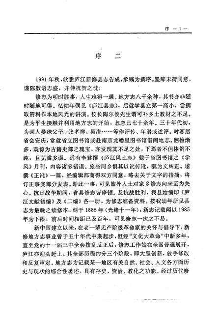1993版庐江县志.pdf电子版_安徽省志预览图5