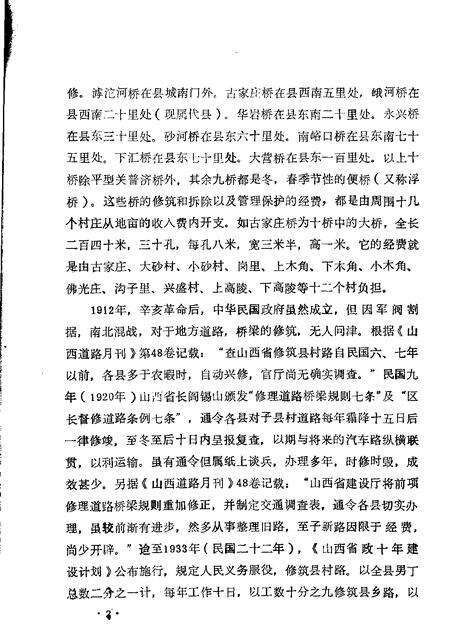 -繁峙县志  第6卷  交通邮电志  初稿.pdf电子版_山西省志预览图5