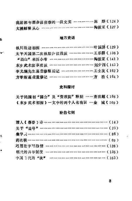 1993版枞阳文史资料  第3辑.pdf电子版_安徽省志预览图5