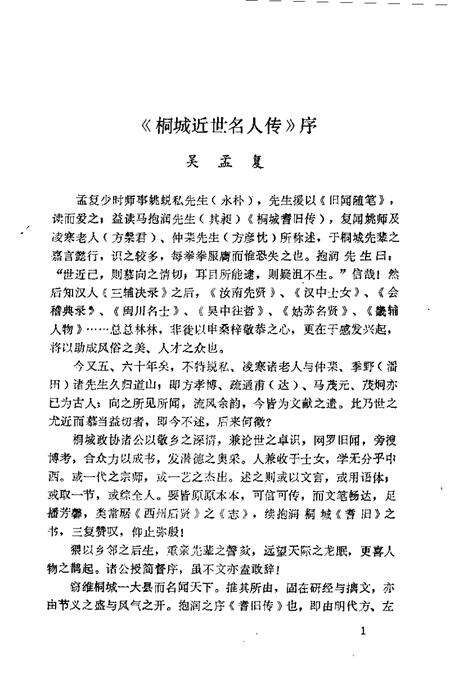 1993版桐城近世名人传.pdf电子版_安徽省志预览图5