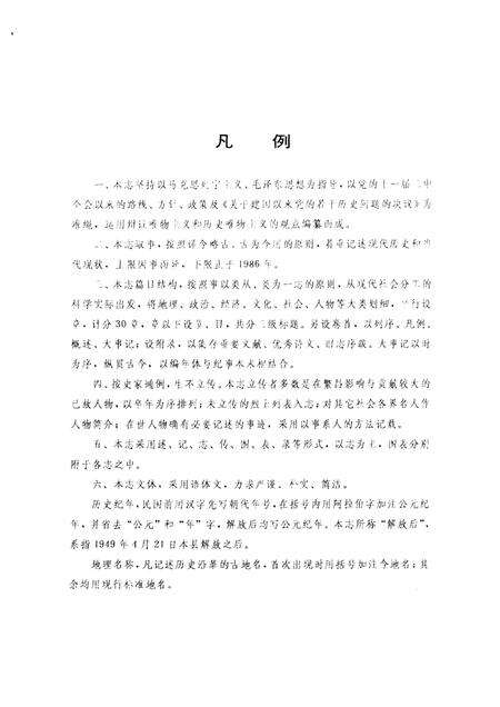 1993版繁昌县志.pdf电子版_安徽省志预览图5