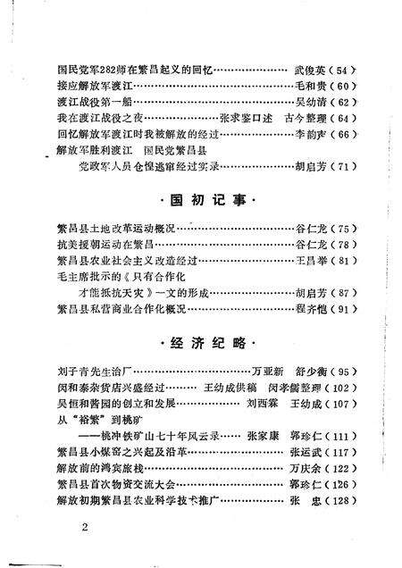 1993版繁昌文史集粹.pdf电子版_安徽省志预览图5