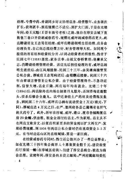 1993版绩溪文史资料  第3辑.pdf电子版_安徽省志预览图5