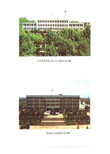 1993版芜湖县志.pdf电子版_安徽省志预览图5