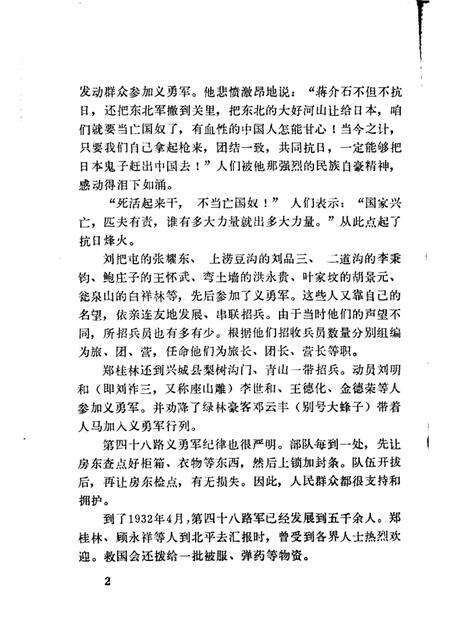 -绥中县文史资料选编  第四辑  东北抗日义勇军在绥中抗日活动史料专辑.pdf电子版_辽宁省志预览图5