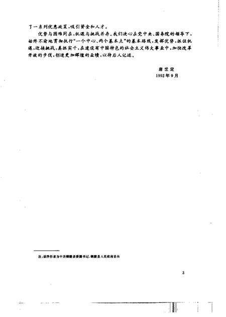 1993版铜陵县志.pdf电子版_安徽省志预览图5