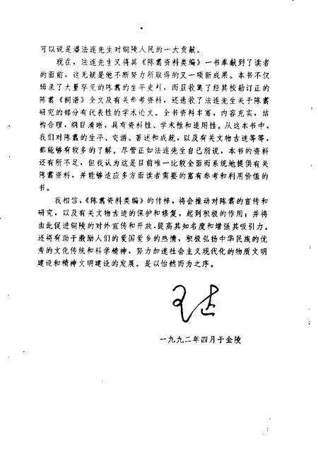 1993版铜陵文史资料  第8辑  陈翥资料类编.pdf电子版_安徽省志预览图5