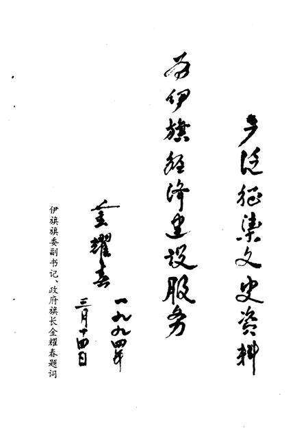 1994-中国人民政治协商会议伊金霍洛旗委员会大事记  1959-1994.pdf电子版_内蒙古志预览图5