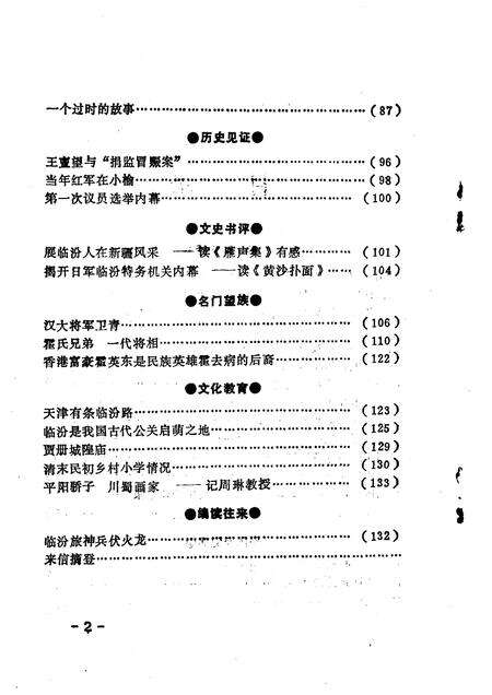 1994-临汾文史资料  第8辑.pdf电子版_山西省志预览图5