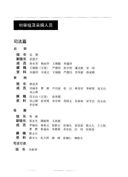 1994-丹东市志  8  司法、军事  1876-1985.pdf电子版_辽宁省志预览图5