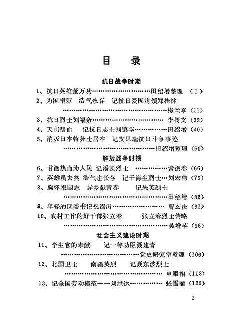 -绥中英模谱  第1辑.pdf电子版_辽宁省志预览图5