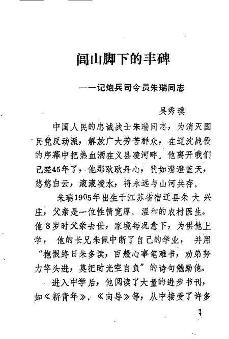 1994-义县文史资料  第8辑.pdf电子版_辽宁省志预览图5