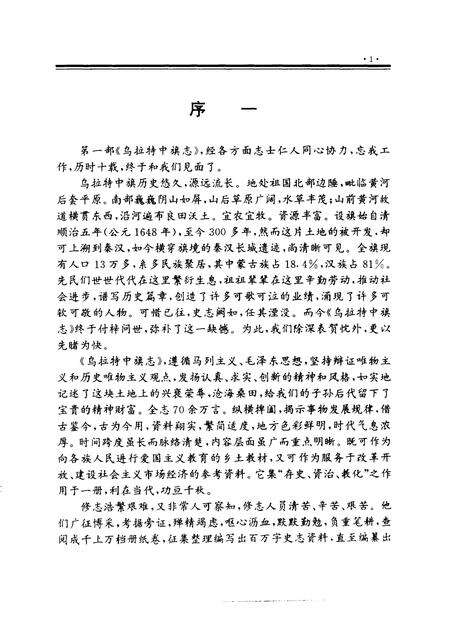 1994-乌拉特中旗志.pdf电子版_内蒙古志预览图5