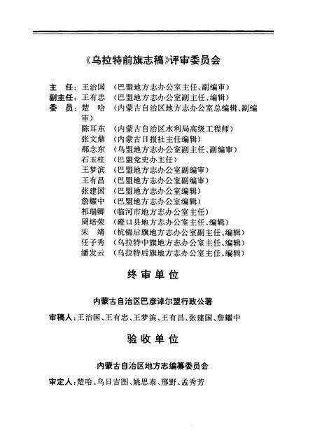 1994-乌拉特前旗志.pdf电子版_内蒙古志预览图5