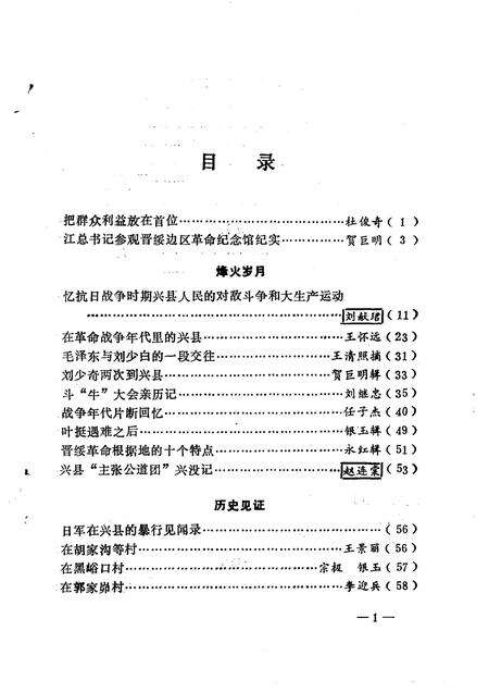 1994-兴县文史资料  第6辑.pdf电子版_山西省志预览图5