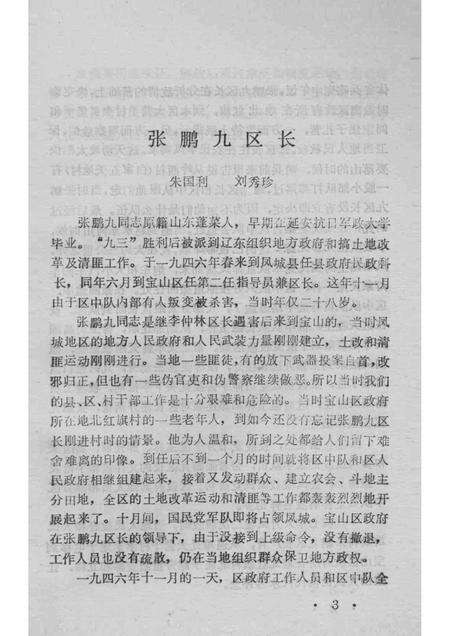 1994-凤城文史资料  第6辑.pdf电子版_辽宁省志预览图5