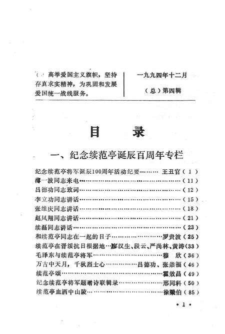 1994-原平文史资料  第4辑.pdf电子版_山西省志预览图5