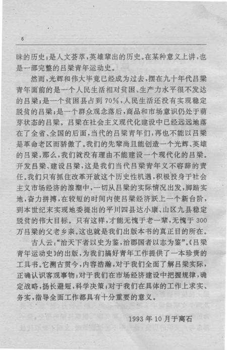 1994-吕梁青年运动史.pdf电子版_山西省志预览图5