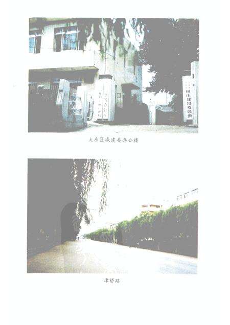 1994-大东区地名志.pdf电子版_辽宁省志预览图5