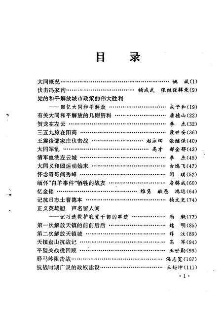 1994-大同文史资料  第26辑.pdf电子版_山西省志预览图5