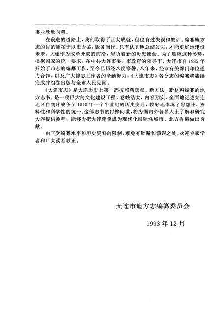 1994-大连市志  1840-1990  卫生志.pdf电子版_辽宁省志预览图5