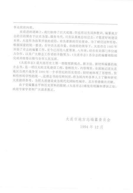 1994-大连市志  检察志.pdf电子版_辽宁省志预览图5