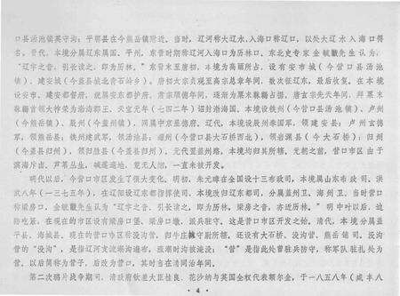 -营口市城区地名录.pdf电子版_辽宁省志预览图5