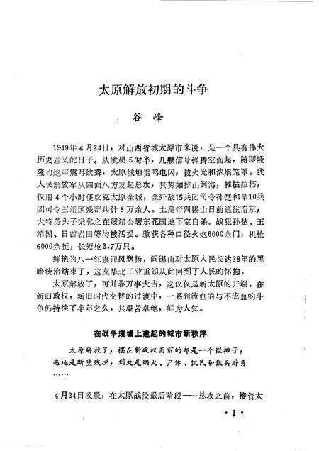 1994-太原文史资料  第20辑.pdf电子版_山西省志预览图5