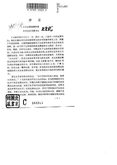 1994-太原经济百年史  1892-1992.pdf电子版_山西省志预览图5