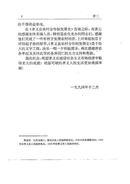 1994-孝义县农村合作制发展史.pdf电子版_山西省志预览图5
