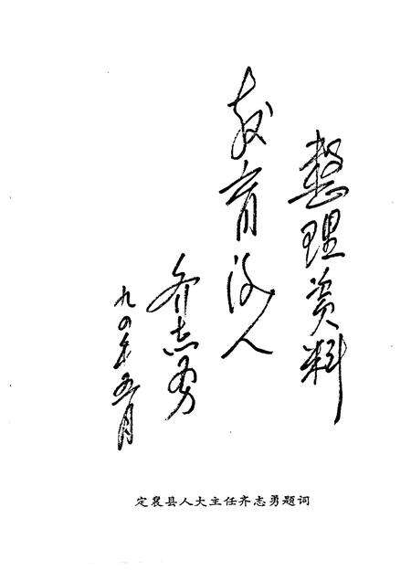 1994-定襄文史资料  第6辑  定襄经济存稿.pdf电子版_山西省志预览图5