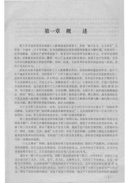 -营口市职工技术协作活动志  1961-1985  修改稿.pdf电子版_辽宁省志预览图5