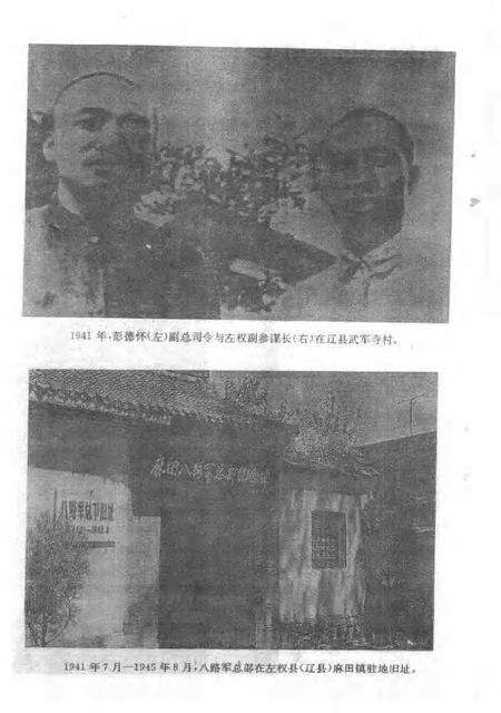 1994-山西文史资料  1994年  第3辑  总第93辑  左权将军在左权.pdf电子版_山西省志预览图5