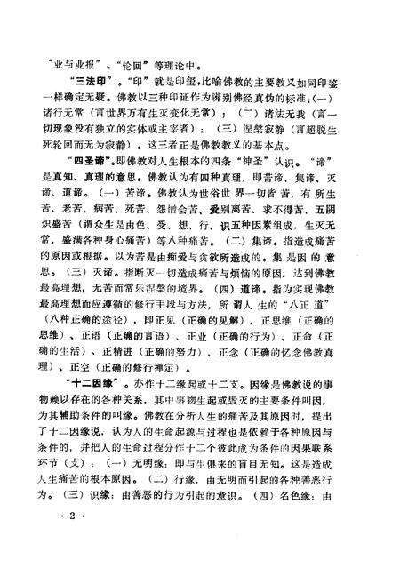 1994-山西文史资料  1994年  第4辑  总第94辑  山西五台高僧名僧业绩.pdf电子版_山西省志预览图5