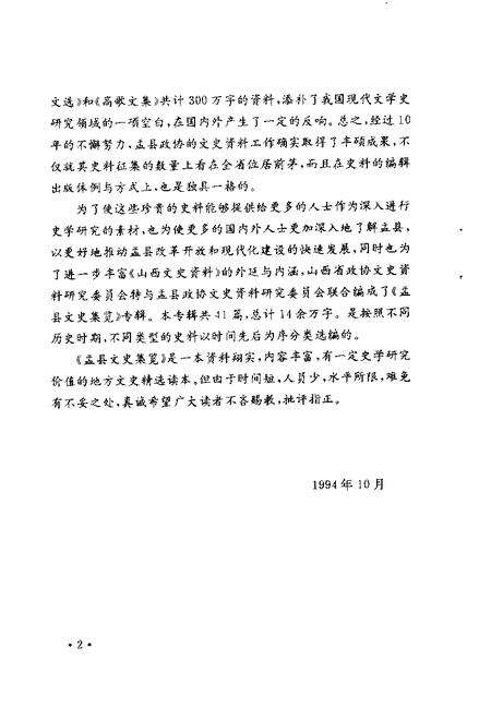 1994-山西文史资料  1994年  第6辑  总第96辑  盂县文史集览.pdf电子版_山西省志预览图5