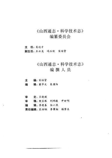 1994-山西通志  第38卷  科学技术志.pdf电子版_山西省志预览图5