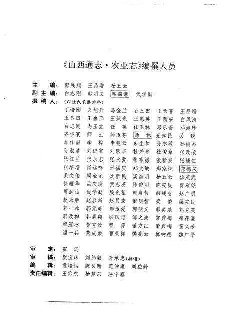 1994-山西通志  第8卷  农业志.pdf电子版_山西省志预览图5
