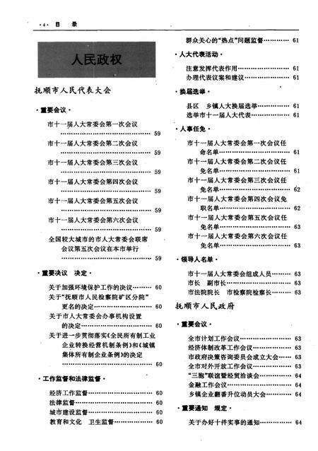 1994-抚顺年鉴  1994.pdf电子版_辽宁省志预览图5