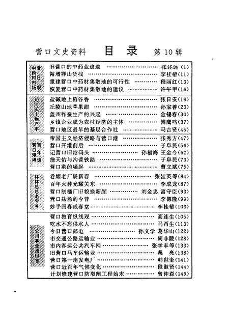 -营口文史资料  第10辑  营口港埠面面观.pdf电子版_辽宁省志预览图5