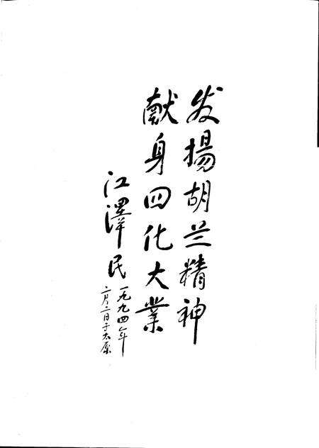 1994-文水县志.pdf电子版_山西省志预览图5
