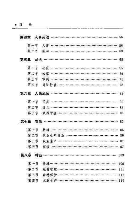 1994-新宾县情  1986-1991.pdf电子版_辽宁省志预览图5