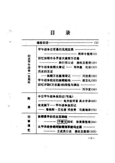 1994-旅顺口文史资料  第2辑.pdf电子版_辽宁省志预览图5